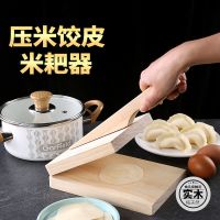 米饺皮压板实木 压米饺皮器实木米饺子皮板米粑皮工模具压皮压粑神器米饺皮压皮器