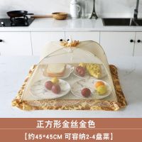 正方形金丝金色 正方形小号菜罩家用可折叠盖菜罩食物罩饭菜罩水果罩茶几罩餐桌罩