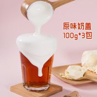 原味奶盖100g*3包 花仙尼免奶油打发芝士奶盖粉海盐原味奶盖贡茶喜茶专用奶茶店原料