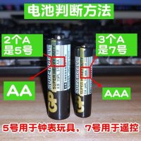AA是5号AAA是7号 GP超霸5号7号电池碱性五号aaa干电池1.5V玩具电子鼠标汽车遥控器