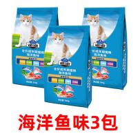 海洋鱼 3包 派派猫粮海洋鱼味成猫幼猫通用猫粮香酥牛柳味全期猫粮500g