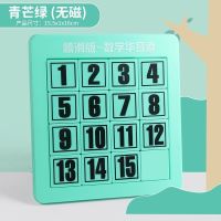 青芒绿无磁 数字华容道儿童益智成人动脑开发玩具滑动通关拼图迷盘小学生算数
