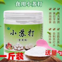 200克袋装试用 小苏打粉清洁去污家用多功能清洁剂小苏打去异味厨房去油污苏打粉