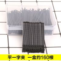 平面一字夹+送收纳盒约160支左右 影楼专用韩版黑色一字发夹小夹子钢铁夹盘发刘海边夹发卡发饰盒装