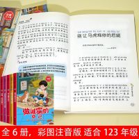 6本(1-3年级有拼音 正版10-18岁励志书小学生励志书初中生必读名著书籍课外阅读书籍