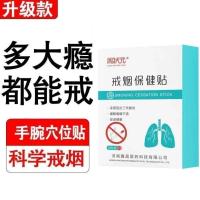 1盒(10贴)试用装 戒烟贴非电子产品戒烟器男士女吸烟代替品戒烟灵非尼古丁
