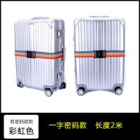 绑带密码款-一字彩虹(长2米) 十字密码打包带学生加固行李箱捆绑带一字密码款旅行带子扎带