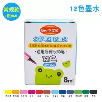 12色常规款补充墨水 掌握水彩笔补充液填充液可擦彩色补充墨水彩墨36色可水洗24色水彩