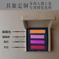常用4色色粉[具象定制款] 马利色粉笔12色24色粘土上色绘画颜料初学者颜料树脂粘土多肉人偶