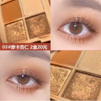 3#摩卡杏仁 四色眼影ins超火闪粉珠光防水平价超闪小盘便携单色李佳琪眼影盘