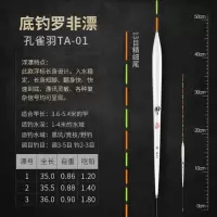 TA-01底钓罗非鲫鱼 1号(一支) 川泽TA羽毛漂去壳羽高灵敏度鲫鱼混养漂