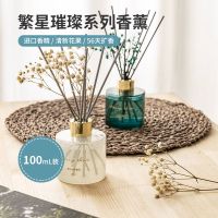 默认颜色分类 血橙与雪松 MINISO名创优品繁星璀璨无火香薰精油除臭家用室内空气持久留香