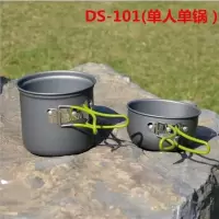 DS-101(单人锅） 野营套锅户外锅野营炊具锅具 便携套装露营装备12345人户外用品