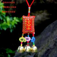 一号 均码 春节过年民族特色家居客厅刺绣小风铃平安福年年有鱼挂饰车饰