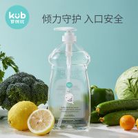 儿童专用奶瓶果蔬清洗剂600ml 奶瓶清洗剂KUB可优比婴儿专用果蔬餐具宝宝玩具清洗液清洁600ml