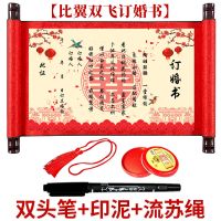 比翼双飞订婚书 送印泥流苏双头笔 订婚书卷轴古风锦盒结婚下聘书送日子书中国风手写中式圣旨礼盒