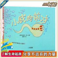 小威向前冲 精装绘本推荐3-5-7-8-9岁儿童绘本幼儿童启蒙认知早教 小威向前冲 精装绘本推荐3-5-7-8-9岁儿童