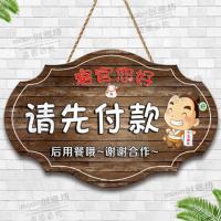 定制01款单面 店铺付完款请出示付款记录挂牌创意饭店先付款后用餐温馨提示门牌