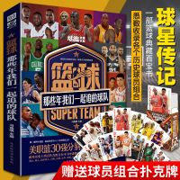篮球:那些年我们一起追的球队 篮球那些年我们一起追的球队NBA球星库里传之后篮球联赛球队书籍