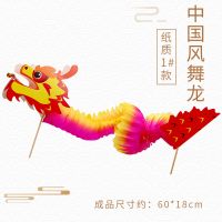 1号舞龙(纸质) 三月三手工diy端午传统中国风舞龙幼儿园制作材料包儿童小学创意