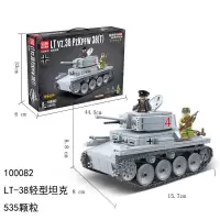 德国 LT-38轻型坦克 儿童军事科教拼装模型二战经典兼容乐高积木仿真战车坦克吃鸡玩具