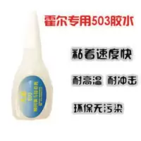 电动车电机霍尔专用5 电动车电机霍尔专用503胶水 瞬干胶水 数秒干涸 20g/支换霍尔专用