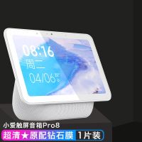 高清1片 小米小爱同学PRO8保护套触屏蓝牙智能版音箱硅胶套蓝牙闹钟外壳套