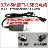SM充电线 3.7V锂电池充电遥控玩具飞机无人机航模 USB线 充电器 黑色SM头