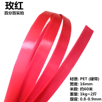 [玫红]1斤 PET塑钢打包带手工编织带编篮子筐子彩色透明塑料包装带编织带条