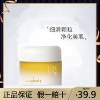 sumbody金盏花蜂蜜磨砂膏温和去角质皮膏面部保湿清洁学生党 sumbody金盏花蜂蜜磨砂膏温和去角质皮膏面部