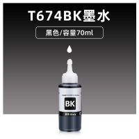 674黑色 爱普生墨水674L805L801L1800L800R330 R230 270 1390