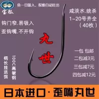 进口丸世1号（40枚） 汉鼎丸世鱼钩长柄日本有倒刺散装钩子钓鱼钩海钓鲫鱼鲤鱼钩