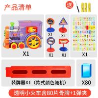 小火车+80个骨牌+80张贴纸+交通标志*3 多米诺骨牌小火车自动投放车交通标志牌彩色积木儿童益智电动玩具