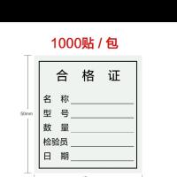 白合格证1000个 背胶可粘合格证 不干胶不良品 物料标签黄色特采待处理可手写