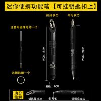 迷你便携功能笔[无小刀和照明功能] 多功能钨钢战术笔LED照明防卫武器男用品笔自卫武器