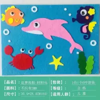 追梦海豚(1包材料包) 儿童手工不织布立体贴画加厚3D粘贴画幼儿园包包手工制作益智玩具