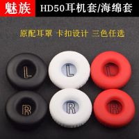 黑色拉链头梁 魅族HD50耳机皮套耳机海绵套皮罩头戴式耳机配件头梁保护套