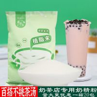 特调80A植脂末/奶精 一点点植脂末 奶精奶茶店专用泰国风味植脂末1kg商用小包装伴侣