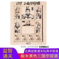椴木小号黑白三国华容道(无赠品） 三国华容道数字益智玩具滑动拼图木制迷盘推盘小学生儿童滑动拼图