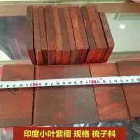 13*5*1 正宗印度小叶紫檀原木料木梳子料 长梳子板料金星水波 高油密老料