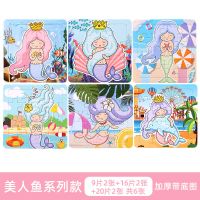 美人鱼系列款(6张) 纸质 加厚带底 儿童益智拼图木质60片 男孩女孩玩具3-5-10岁宝宝幼儿园奖品礼物