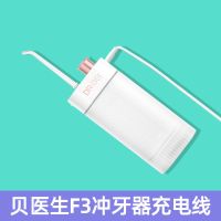 贝医生F3充电线 冲牙器 贝医生电动牙刷充电器C1 F3 充电底座充电动牙刷充电器线电线通用