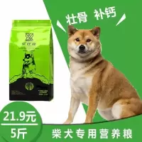 5斤 乐比克狗粮5斤10斤20斤柴犬专用粮成犬幼犬通用型专用壮骨补钙
