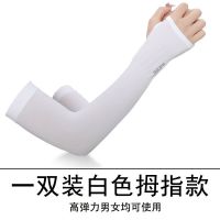/拇指款-白色-1双装 男女通用[80-180斤左右] 俞兆林夏季冰袖防晒袖套男女冰丝防紫外线骑行手套护臂袖学生韩版