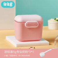 暮粉-小号 Aag婴儿奶粉盒便携外出分装格大容量米粉盒子辅食储存罐密封防潮