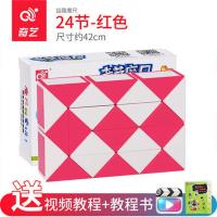 vs-红白 vs-24段 奇艺儿童大号百变魔尺24段幼儿园36/48/60/72节男孩益智玩具魔方