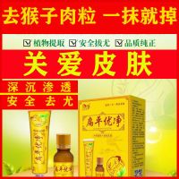 1盒[轻度装]去猴子肉粒 克尢液丝状优脖子去颈皮肉刺猴腋下皮赘脸尤瘊扁平优净除猴子肉粒