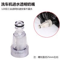 透明进水奶嘴 家用手提式洗车机进水亿力清洗机配件过滤网快接自吸式指南车水管
