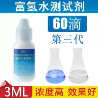 富氢水测试剂[3ML 试用装] 富氢水测试剂溶存水素水杯穿透实验家用富氢机氢分子含量快速检测