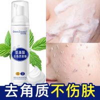 氨基酸去角质慕斯 氨基酸去角质慕斯温和皮黑头清洁脸部毛孔泡沫面部全身搓泥宝